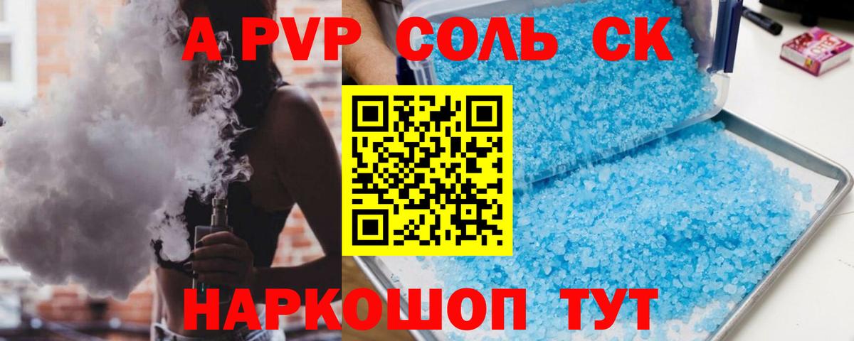 APVP Соль Чебаркуль