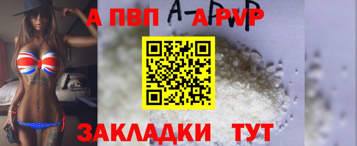 Alpha PVP Соль  Вход с VPN  A PVP Соль  Альфа ПВП СК КРИС  сколько стоит  Чебаркуль 