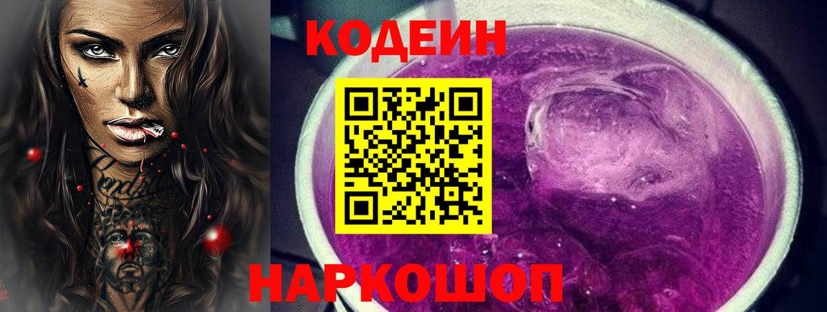 Кодеин напиток Lean (лин) Чебаркуль
