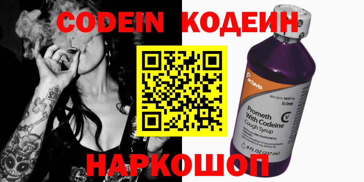 Кодеин напиток Lean (лин)  Кодеин напиток Lean (лин)  Чебаркуль  Вход с VPN 