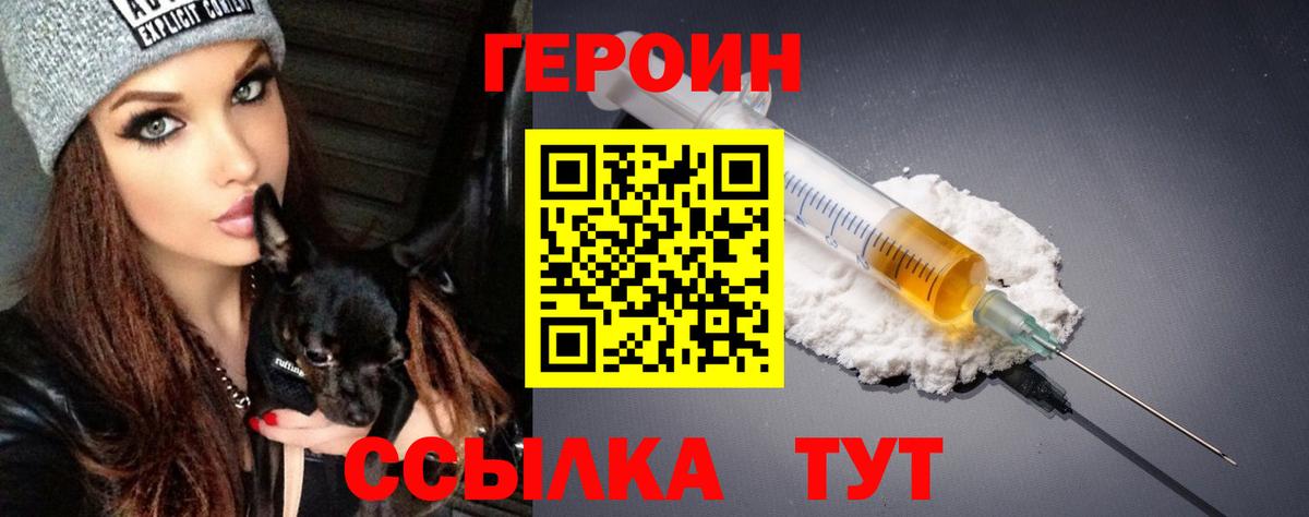 ГЕРОИН афганец Чебаркуль