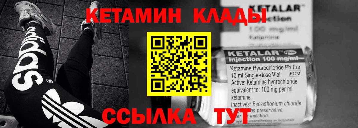 КЕТАМИН ketamine Чебаркуль