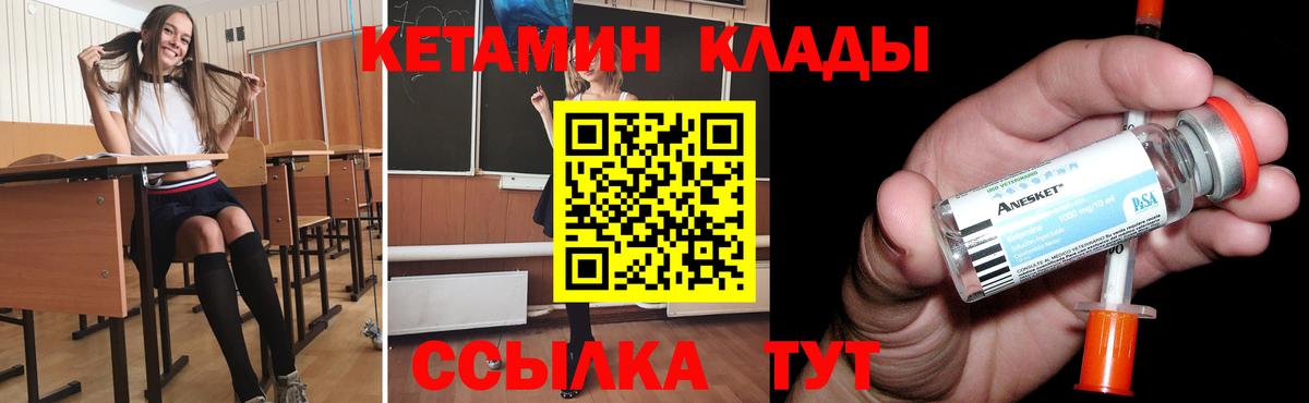 Кетамин ketamine  мега   КЕТАМИН VHQ  Чебаркуль  Вход с VPN 