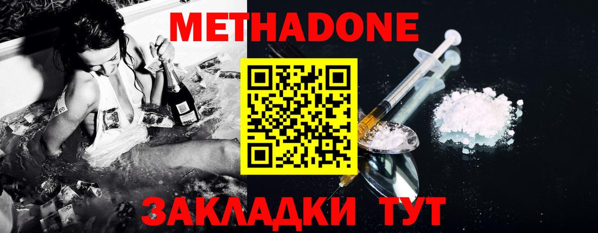 Метадон VHQ  MEGA как войти  МЕТАДОН белоснежный  Чебаркуль  Вход с VPN 